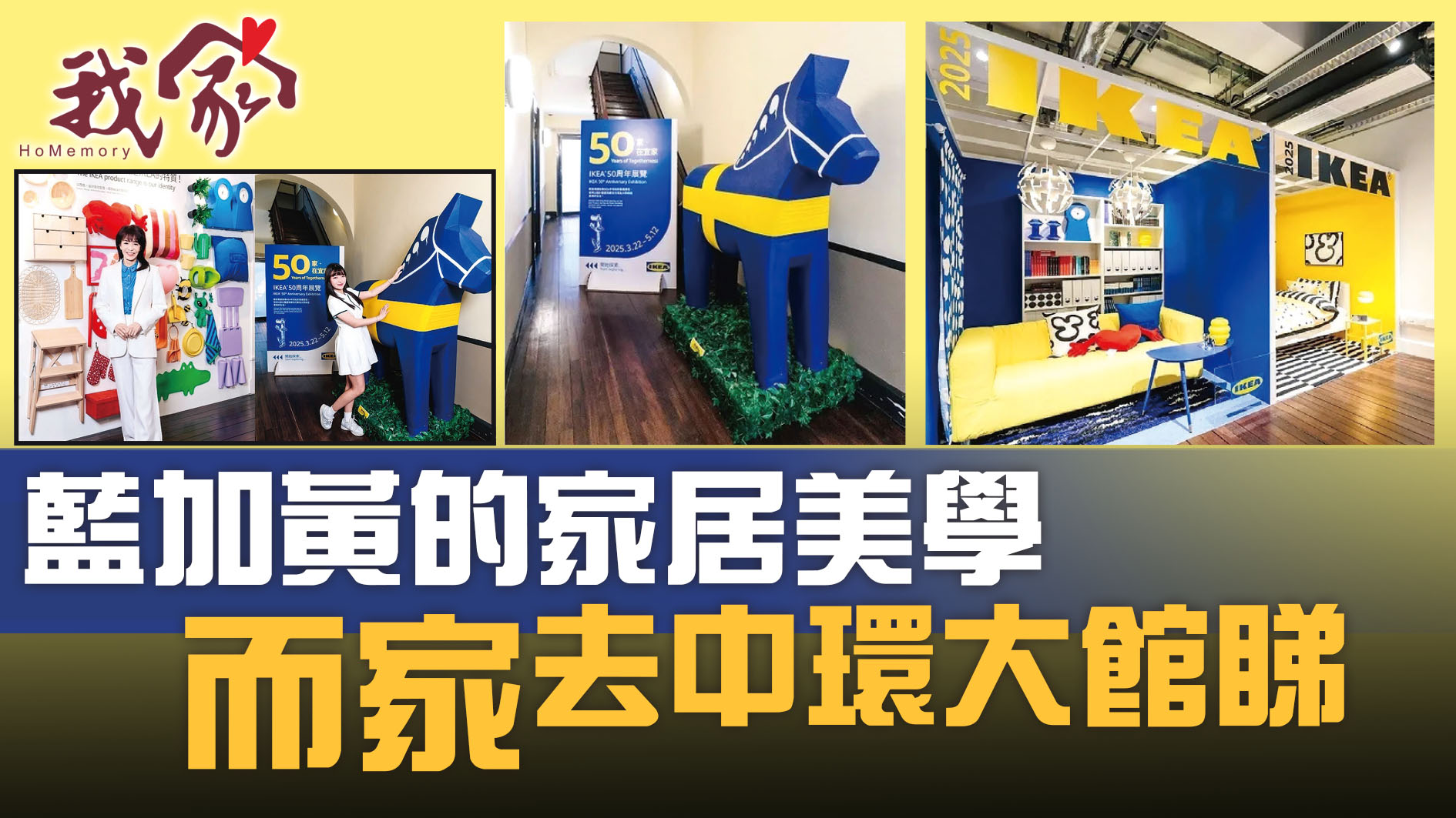 藍加黃的家居美學 而家去中環大館睇
